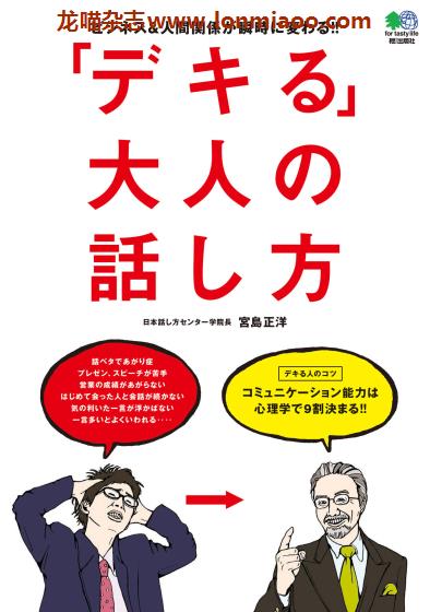 [日本版]EiMook デキる大人の話し方 PDF电子书下载